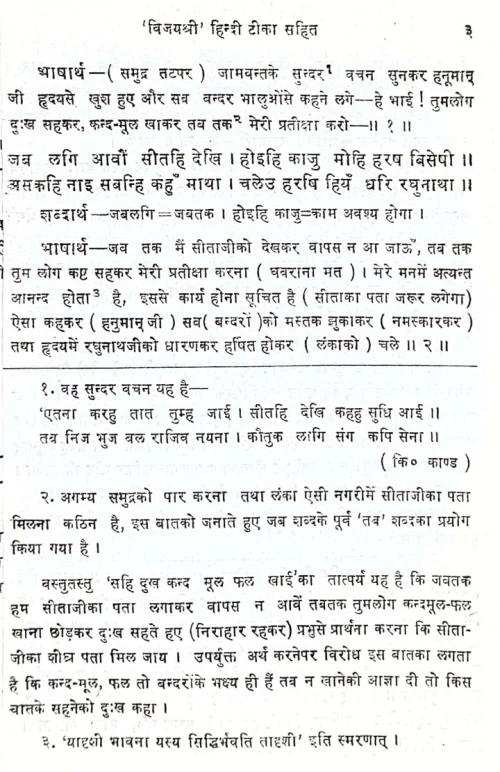 Tulasi Ramayana - Sundara Kanda
